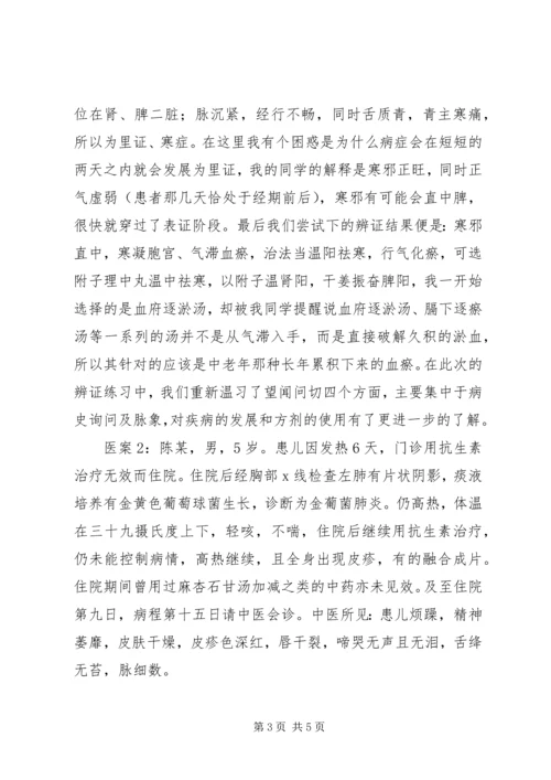 学习《中医诊断学》的体会 (4).docx