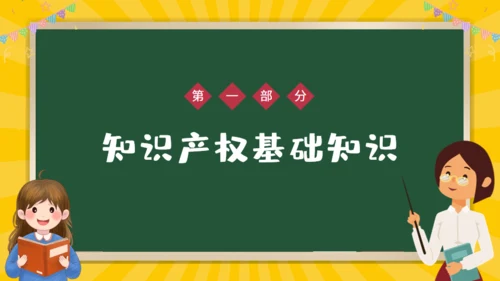 中学生知识产权科普通用PPT模板