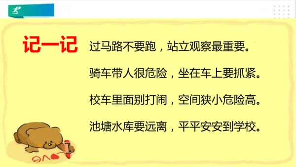 一年级道德与法治上册：第四课 上学路上 课件（共18张PPT）