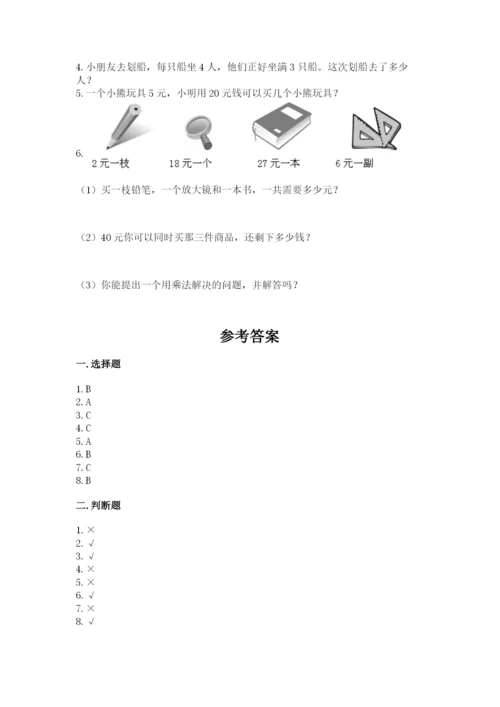 小学二年级上册数学期中测试卷含答案（基础题）.docx