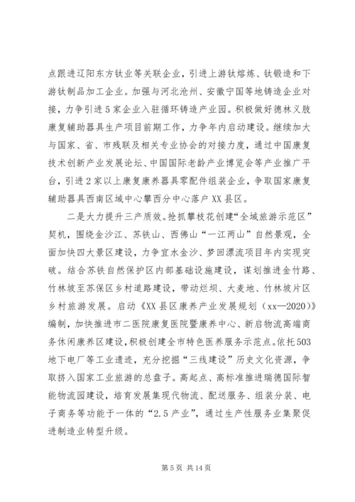 区长区委十届二次全体(扩大)会议讲话稿.docx