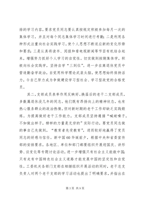 离退休党员同志在学习型政党建设中要老有所为精编.docx