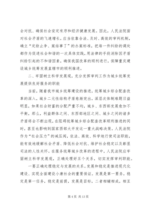 学习十七大为城乡统筹发展提供良好司法保障.docx