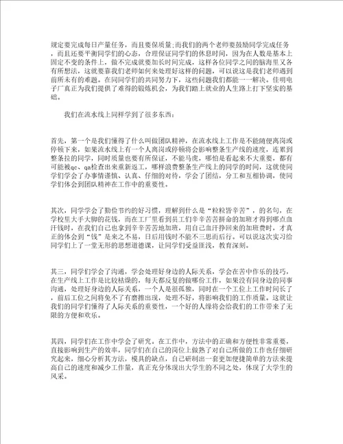 2022电子厂实习总结精选16篇