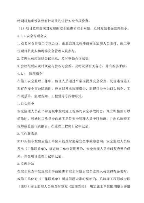 吊装监理标准细则.docx