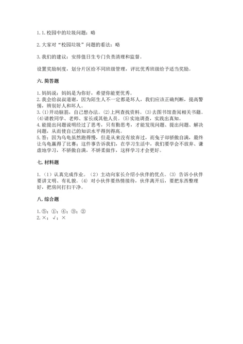部编版三年级上册道德与法治期末测试卷含完整答案【精选题】.docx