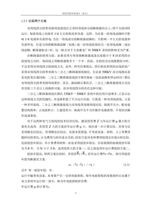 大型火电厂的设计毕业论文.docx