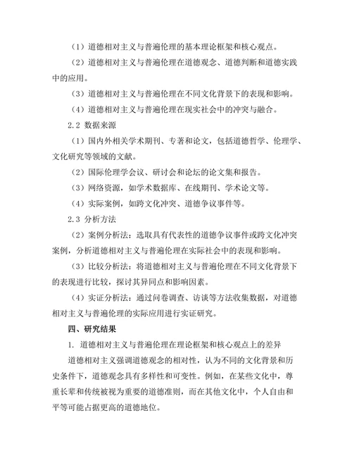 道德相对主义与普遍伦理的辩论