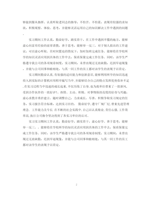 精编之毕业生实习单位鉴定意见范文.docx