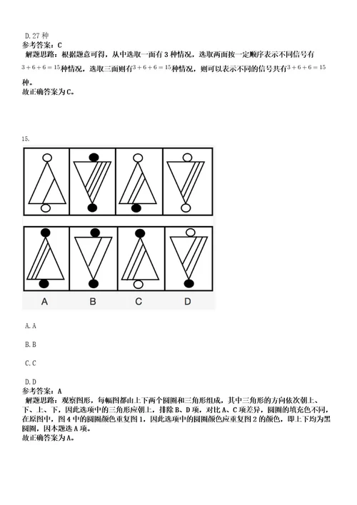 2022电网全球能源互联网研究院招聘13人（第二批）考试押密卷含答案解析