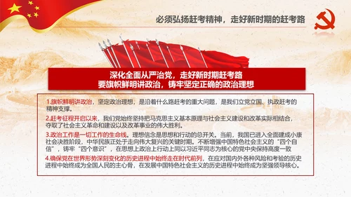 新时代学习弘扬西柏坡精神赶考精神PPT
