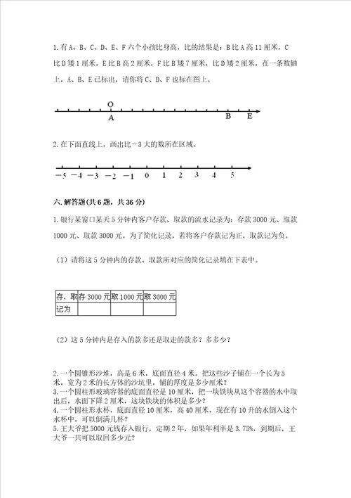 西师大版数学六年级下学期期末质量监测试题及参考答案a卷