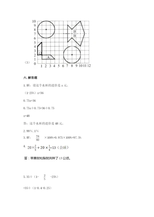 小学数学六年级上册期末测试卷a4版可打印.docx
