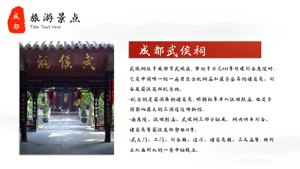 成都印象城市宣传旅游通用PPT模板