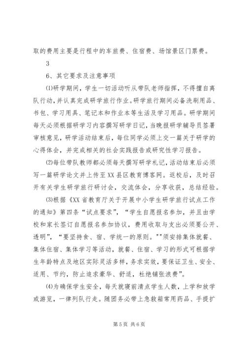 霍邱一中研学旅行活动方案.docx