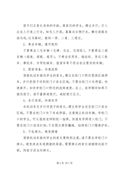 五篇交通安全倡议书优秀范文.docx