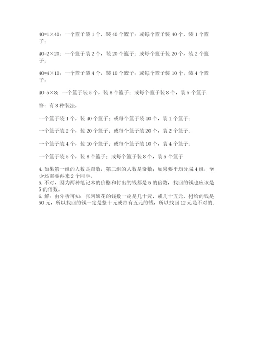 人教版五年级下册数学期末考试卷带答案（名师推荐）.docx