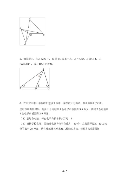 最新冀教版八年级数学上册期末试卷及答案【一套】