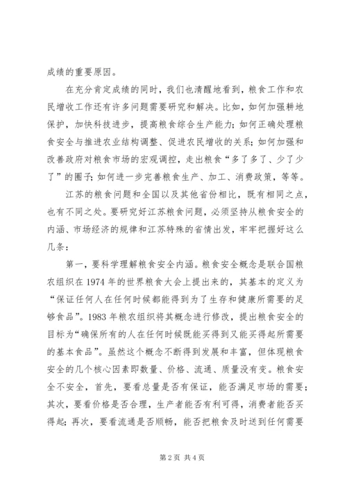 保障粮食安全促进农民增收 (3).docx