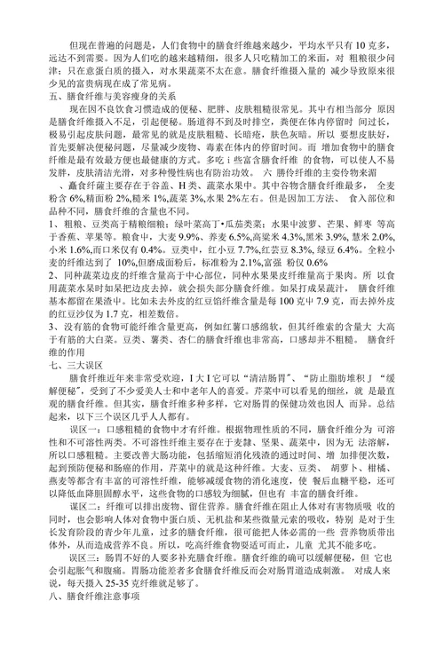 膳食纤维