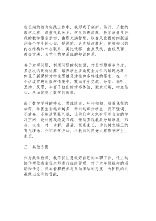 期末工作小学教师个人述职报告.docx