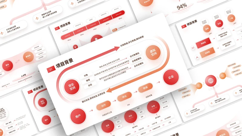 红橙色简约风数据表格PPT版式合集