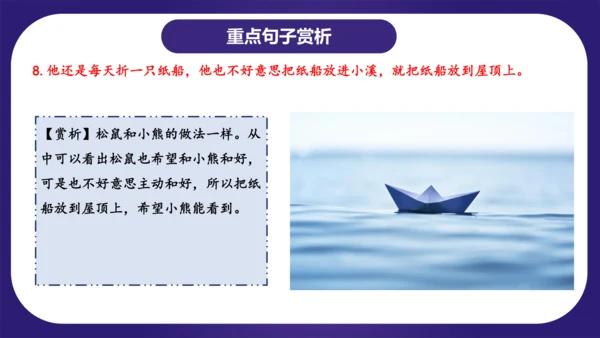 统编版2023-2024学年二年级语文上册单元复习第八单元（复习课件）