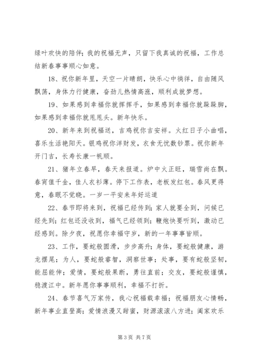 关于春节的祝福语简短.docx