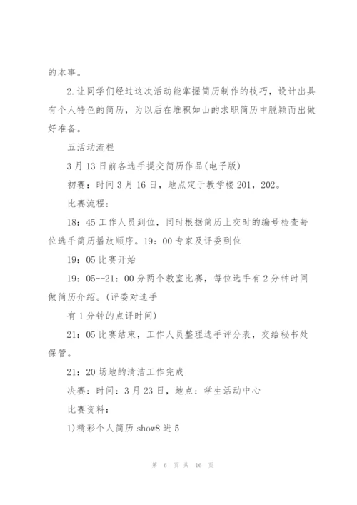 校园主题活动策划书模板5篇.docx