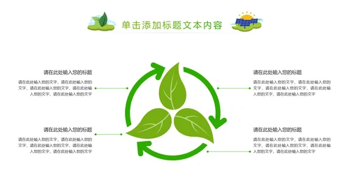 简约清新绿色风车环保低碳PPT动态模板