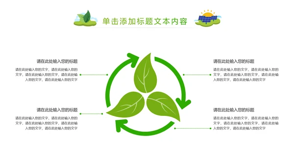 简约清新绿色风车环保低碳PPT动态模板