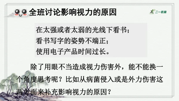 部编版四年级上册语文 口语交际：爱护眼睛，保护视力 课件