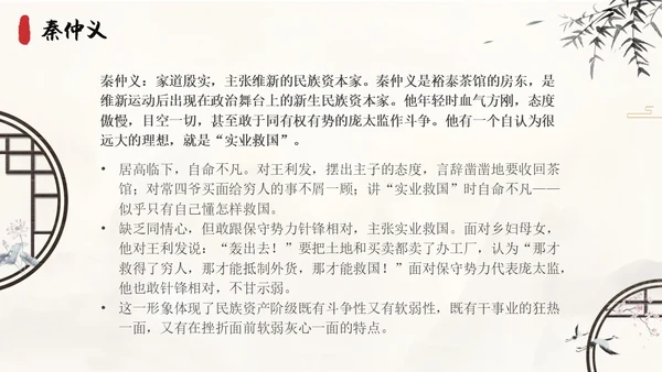 茶馆古风高中二年级语文PPT课件说课中国风高中必修下册