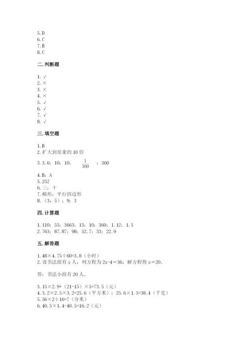 小学数学五年级上册期末测试卷及参考答案【黄金题型】.docx