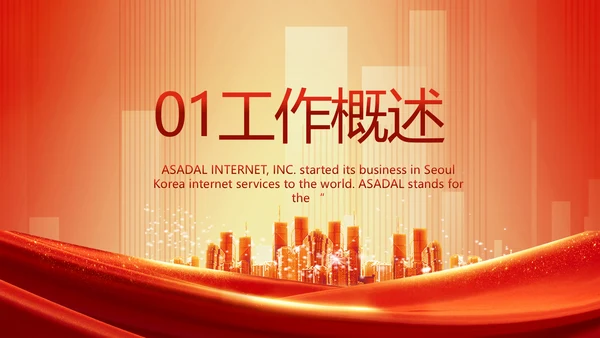 红色大气业绩启动大会战略合作策划PPT模板