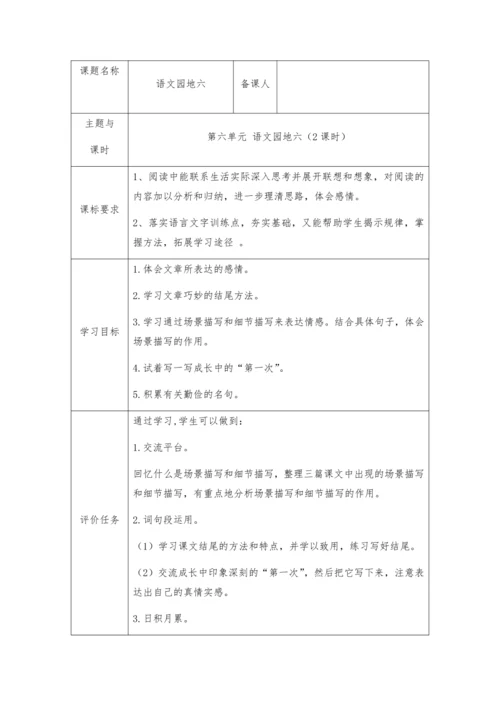 统编版五年级语文上册第六单元 语文园地六  教学设计