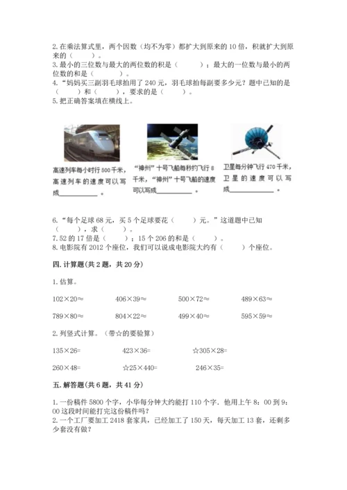 北京版四年级上册数学第二单元 乘法 测试卷及完整答案（精选题）.docx