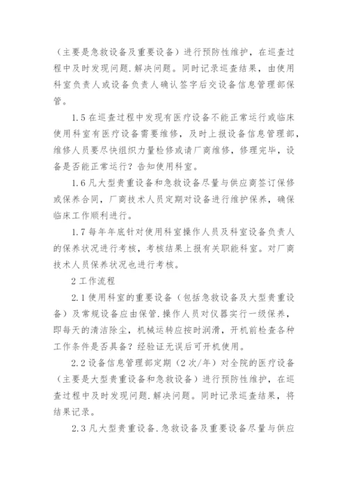 医院医疗设备安全管理制度.docx