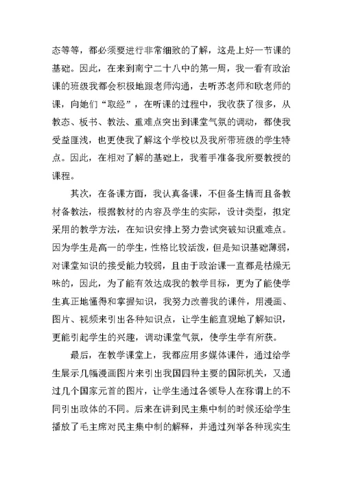 师范生实习报告3000字