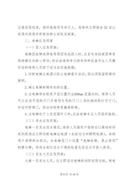 卫生院消防安全应急预案.docx