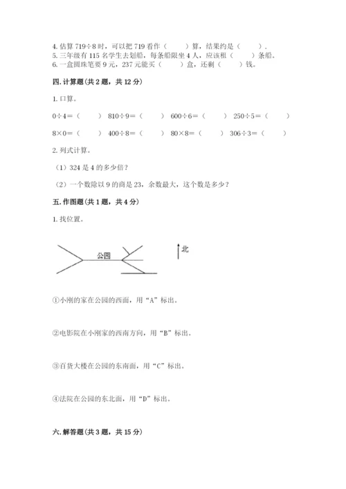 小学三年级下册数学期中测试卷（考试直接用）word版.docx