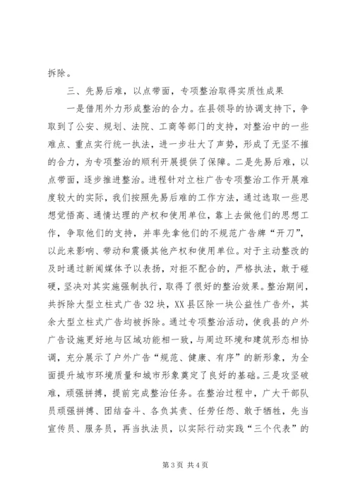 全市城市管理行政执法局工作会议材料 (2).docx