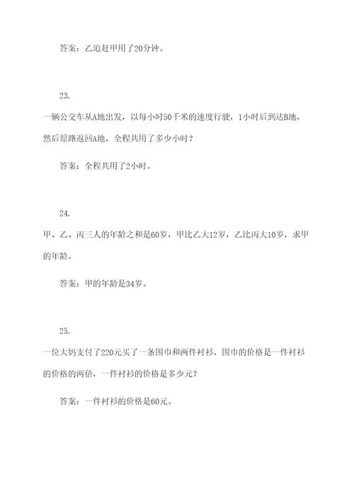 六年级奥数经典应用题