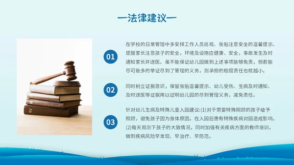 蓝色简约剪纸幼儿园教师法培训主题PPT模板法律