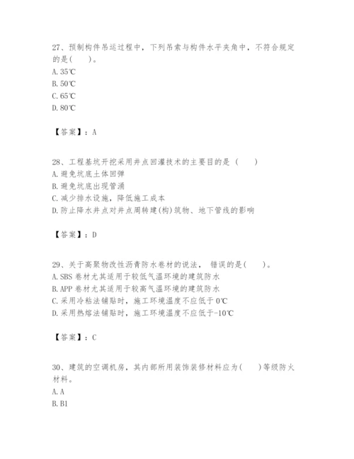 2024年一级建造师之一建建筑工程实务题库及完整答案（考点梳理）.docx