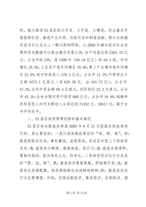 镇政府干部到上海浦东挂职的学习报告.docx