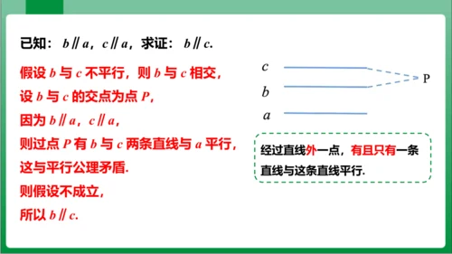 【2024春人教七下数学高效实用备课】5_2_1平行线  课件（共23张PPT）