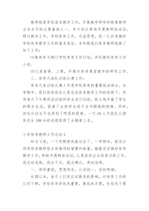 小学体育教研工作总结.docx