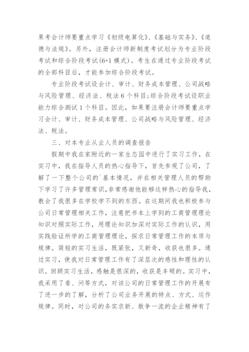 工商管理实践报告.docx