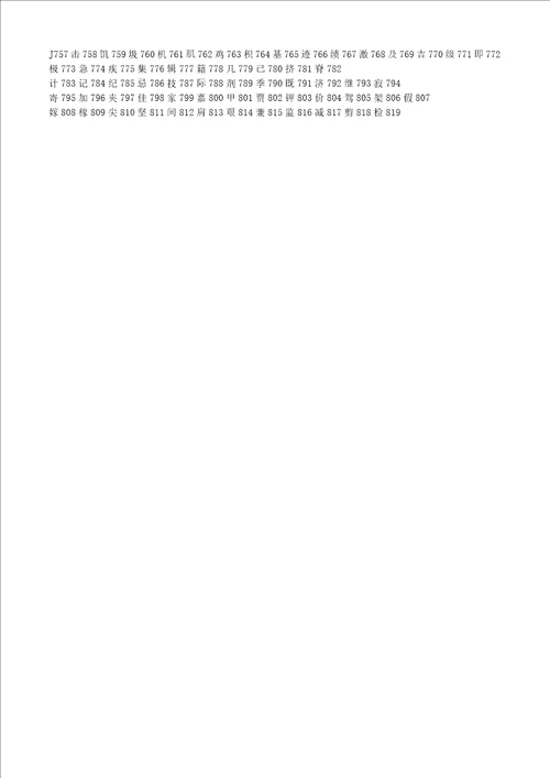 义务教育新课程标准2011版语文附录优秀诗文背诵篇目
